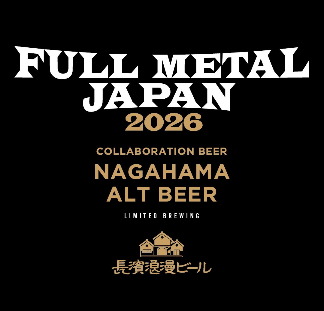 長濱蒸留所 コラボビール＆ハイボール発表！ | FULL METAL JAPAN 2026